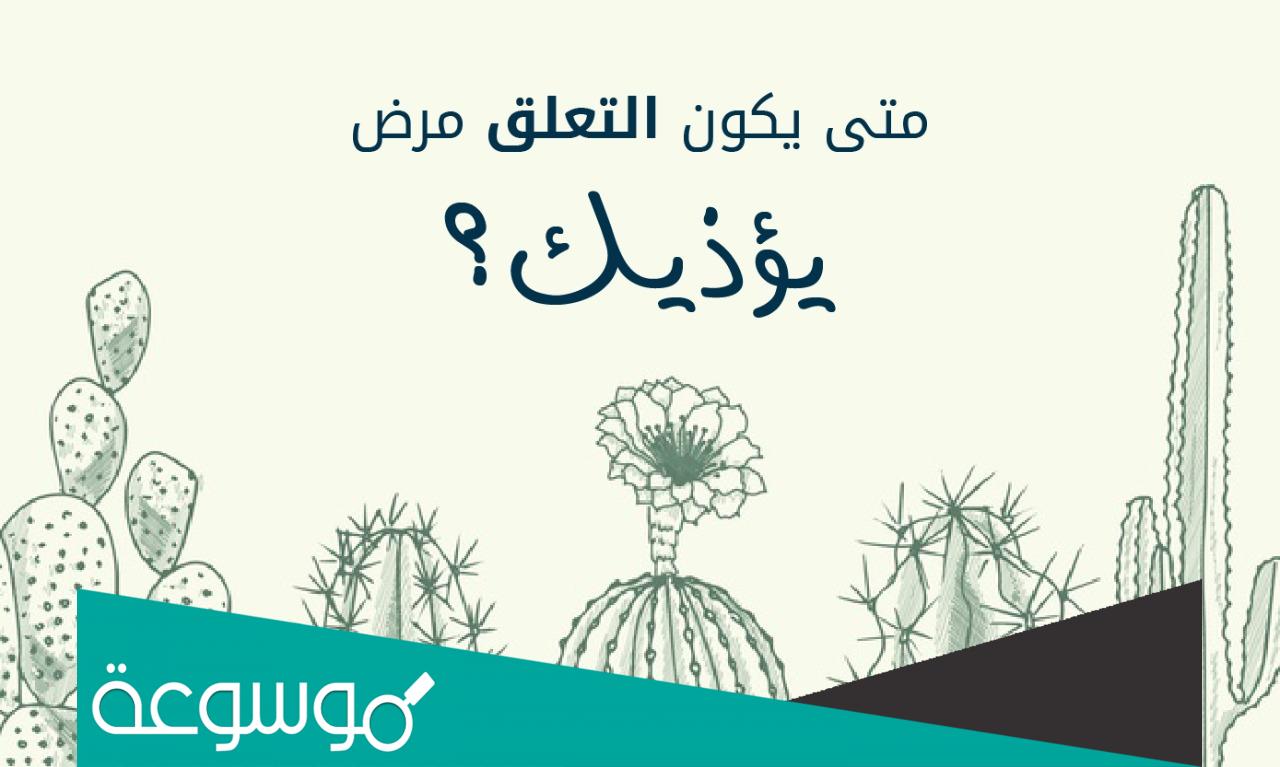 تفسير رؤية التعلق في المنام حسب تفسير ابن سيرين والنابلسي