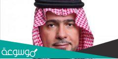 من هو وزير الاسكان الحالي في السعودية