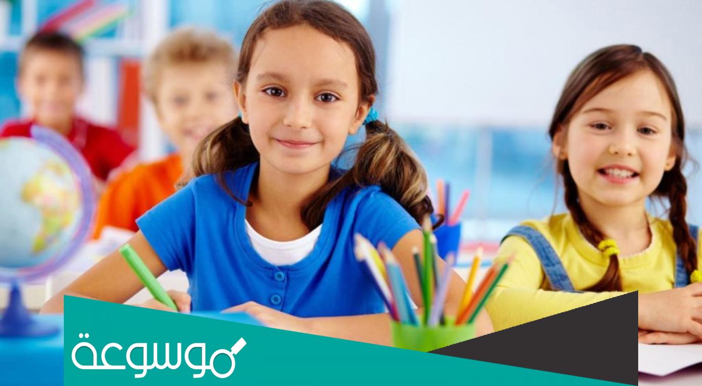 كم عمر دخول المدرسة في السعودية