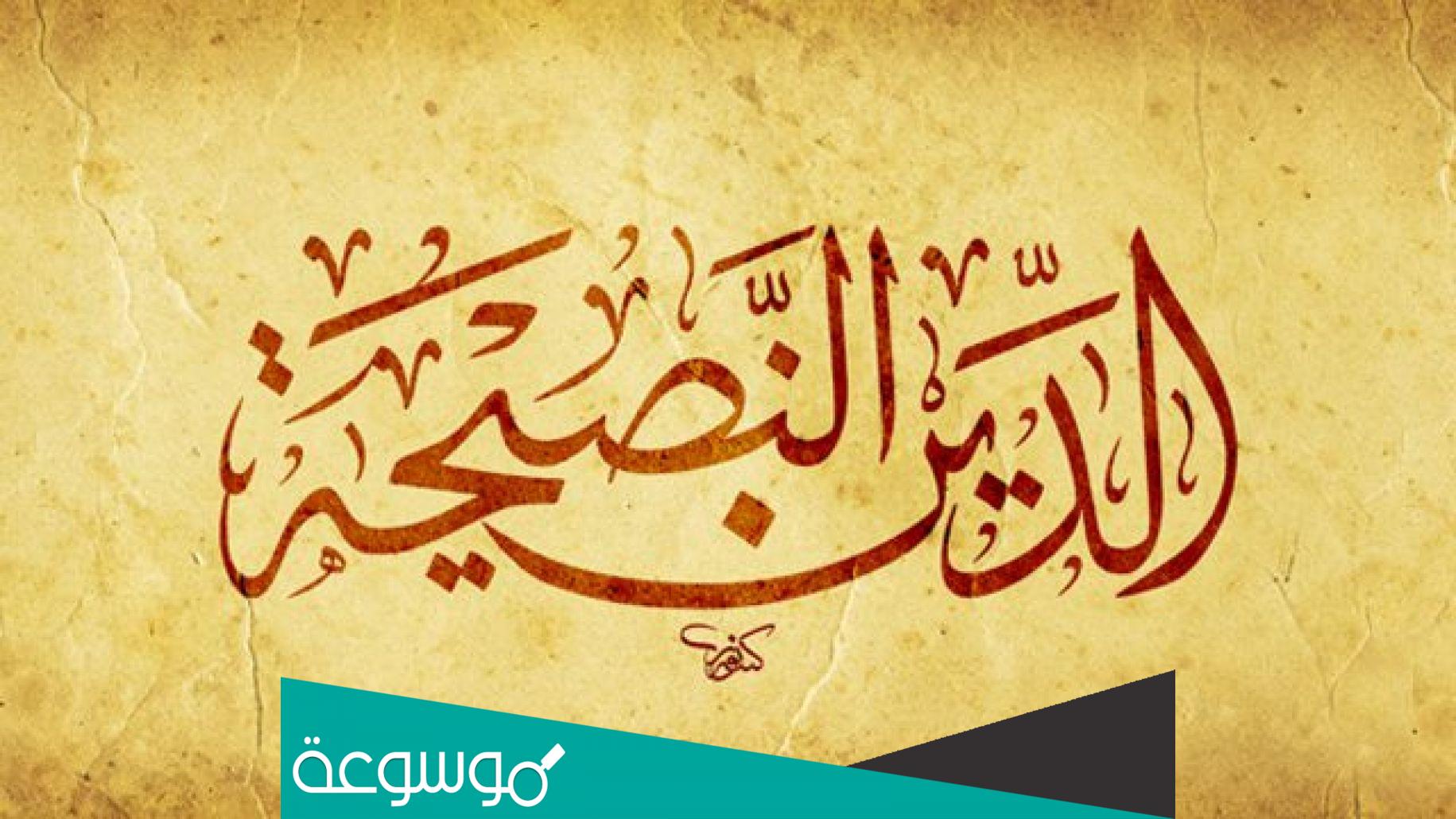 تفسير رؤية النصيحة في المنام التفسير الشامل للنصيحة