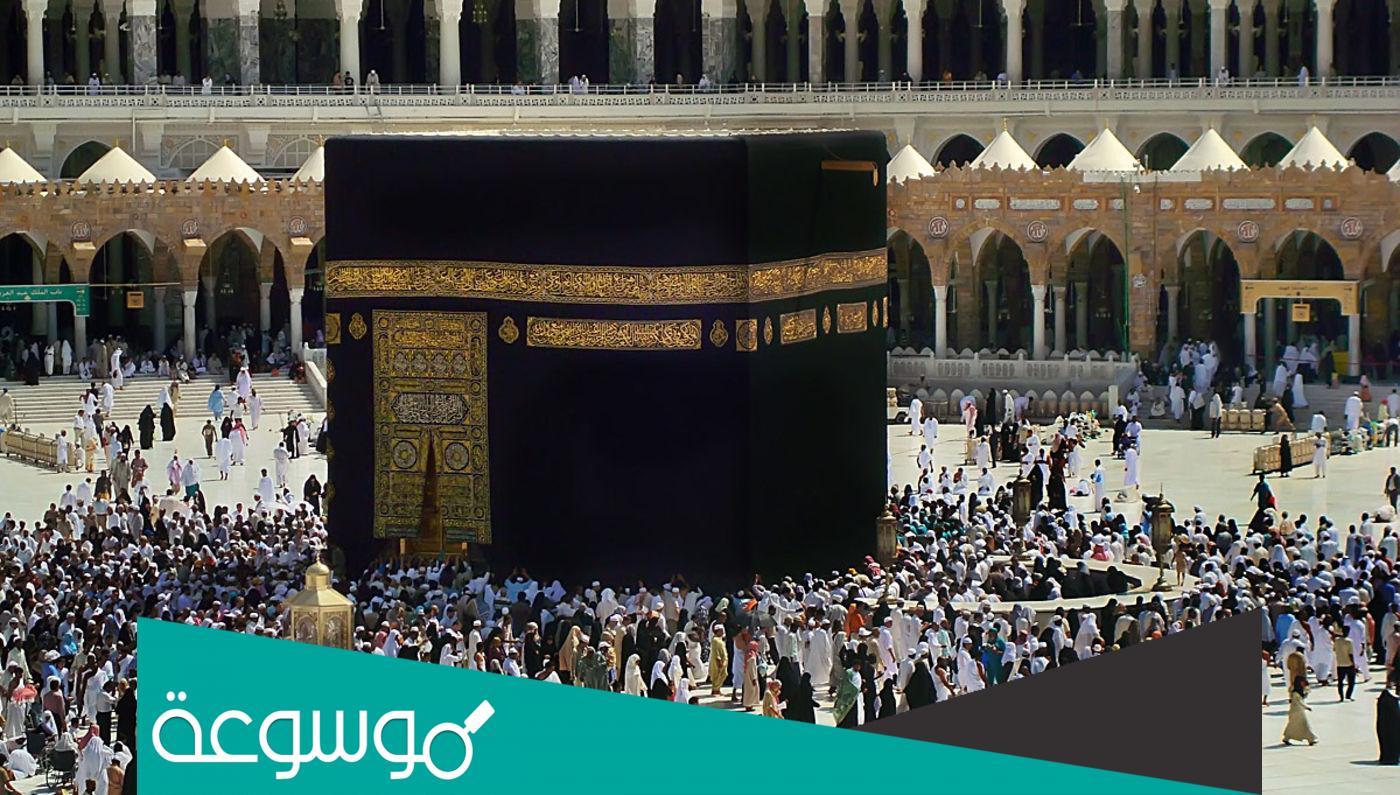 تفسير رؤية الكعبة وتقبيلها في المنام