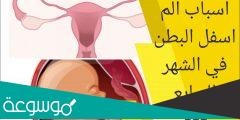 سبب تحجر البطن اخر الشهر السابع وعلاجه