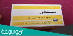muscadol دواء لماذا يستخدم