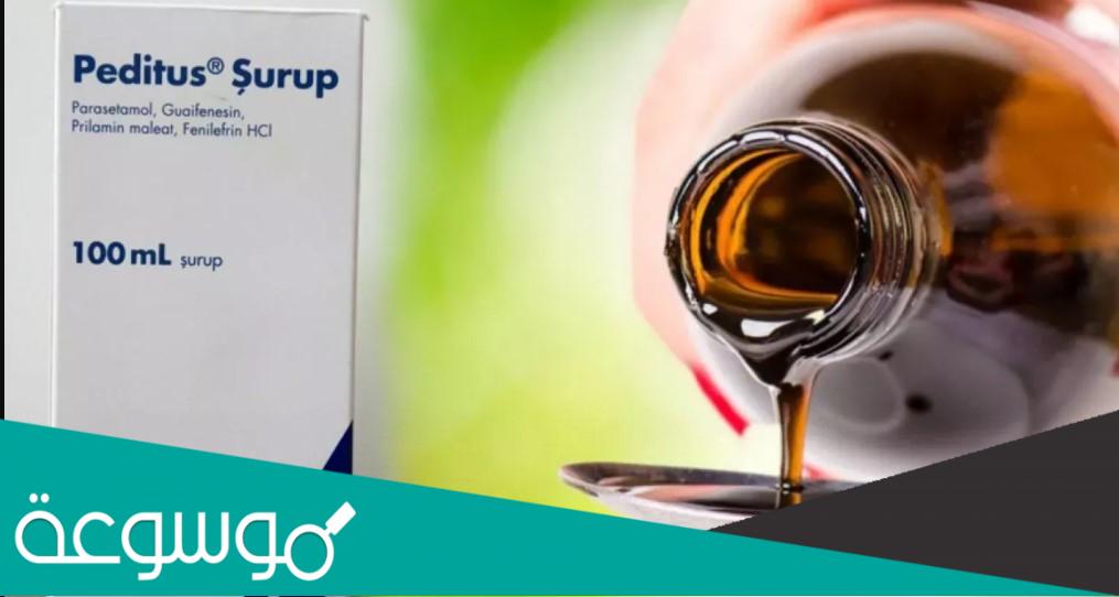 peditus şurup لماذا يستخدم