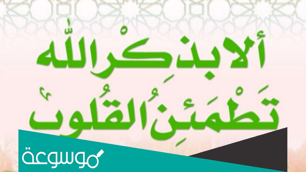 تفسير رؤية ذكر الله في المنام حسب تفسير ابن سيرين
