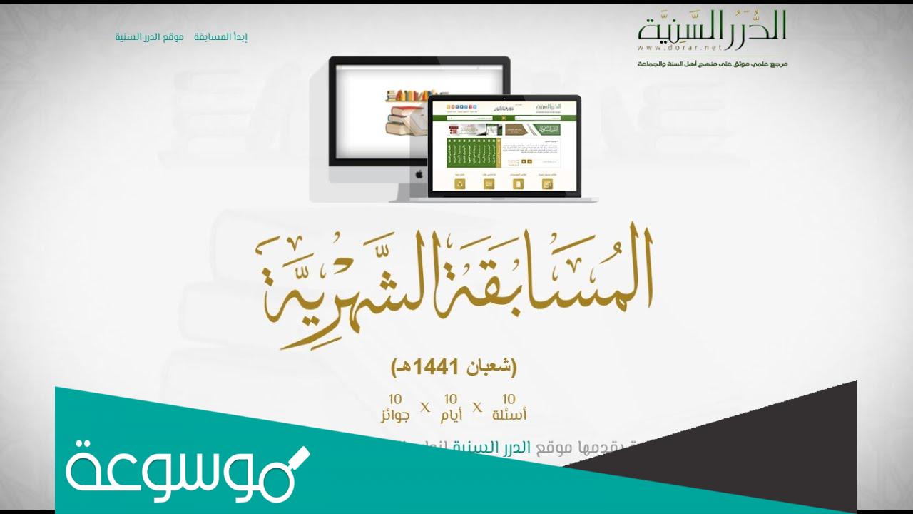أسماء الفائزين في مسابقة الدرر السنية