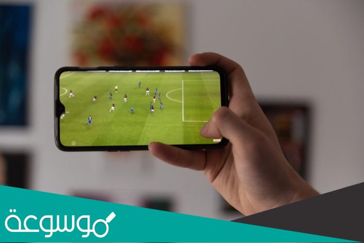 أفضل تطبيق لمشاهدة المباريات للاندرويد والايفون 2022