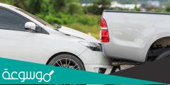 إجراءات المرور بعد الحادث بدون تأمين 1443