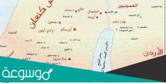 أين تقع كنعان بلد سيدنا يوسف
