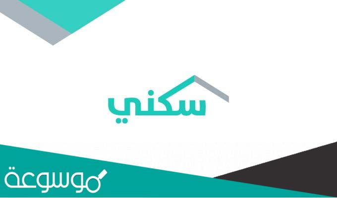 اتاحة مخططات الاراضي على منصة سكني 1443