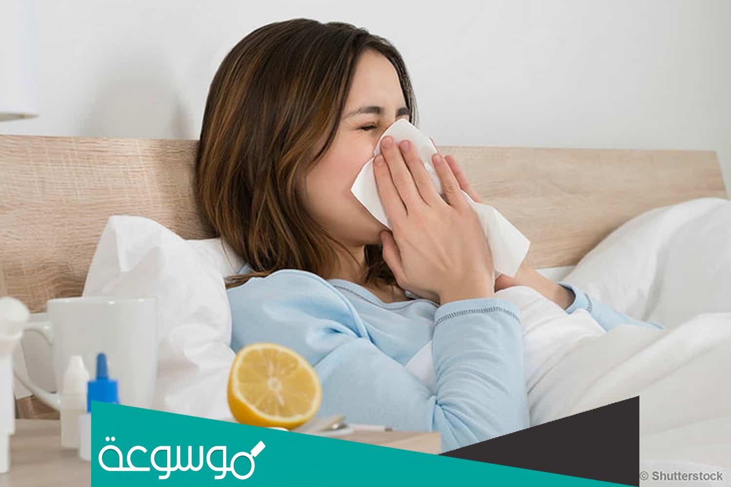 اذاعه مدرسيه عن الامراض المعديه ونزلات البرد