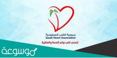 استرجاع حساب جمعية القلب السعودية