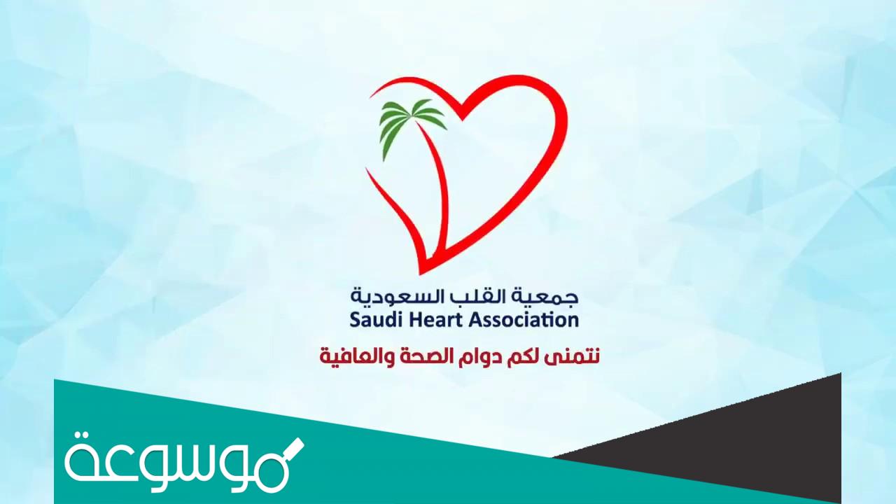 استرجاع حساب جمعية القلب السعودية
