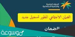 استعلم الأن عن المقبولين فى الضمان الاجتماعي المطور الجديد
