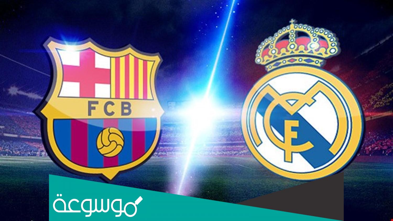 اسعار وطرق حجز تذاكر مباراة برشلونة وريال مدريد في الرياض 2022