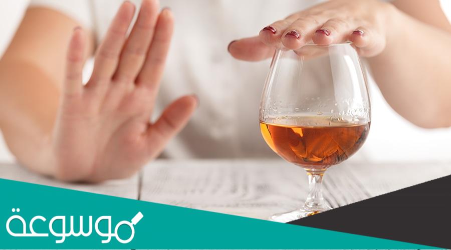 الأضرار والمخاطر الصحية لتناول النساء للكحول