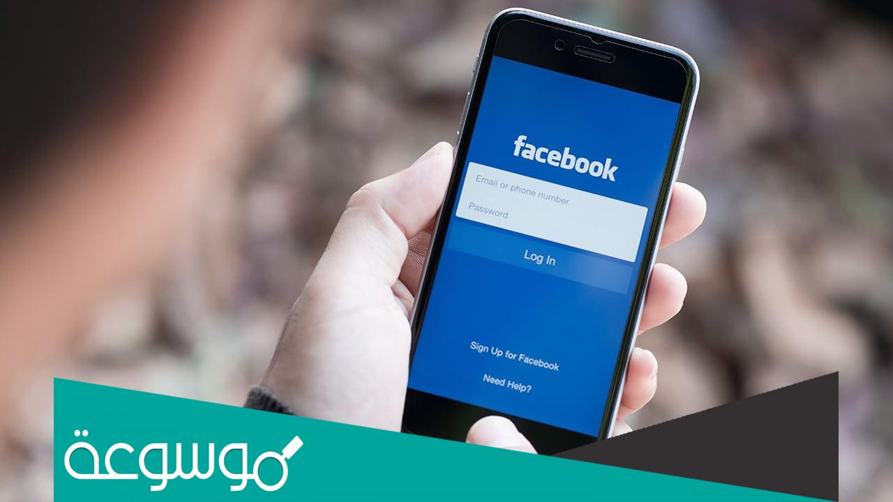 الارقام المحذوفة استرجاع ارقام الهاتف من فيسبوك