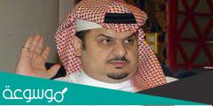 الامير عبدالرحمن بن مساعد بن عبد العزيز السيرة الذاتية
