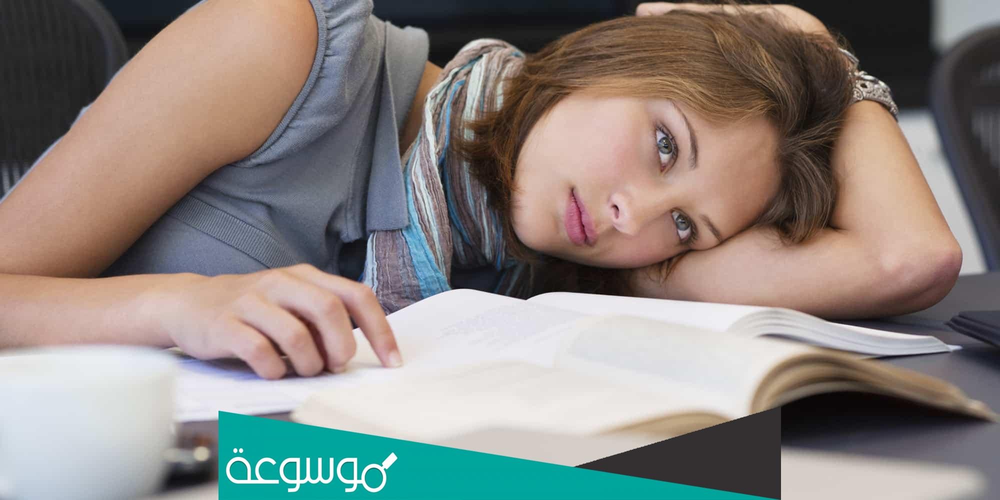 سبب عدم التركيز داخل القاعة وطريقة علاجه