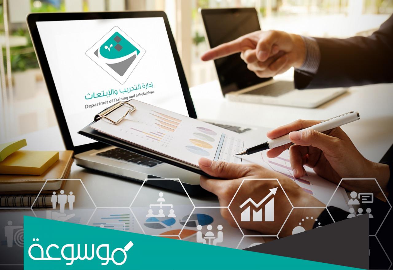 التسجيل الإلكتروني لبرامج إدارة التدريب التربوي بمكة -
