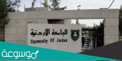 التسجيل الذاتي الجامعة الاردنية فرع العقبة