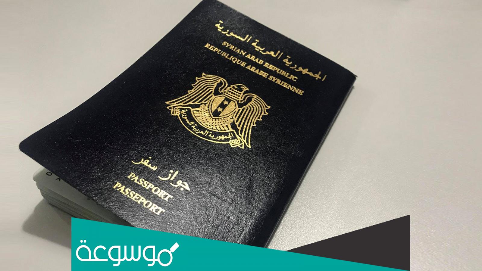 التسجيل على جواز السفر السوري