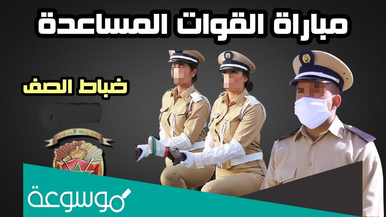 التسجيل في القوات المساعدة 2022 رتبة مخزني