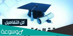 التسجيل في مسابقة الدكتوراه 2022