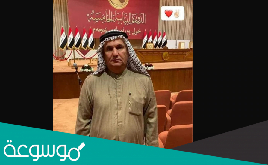 من هو النائب محمد الزيادي السيرة الذاتية
