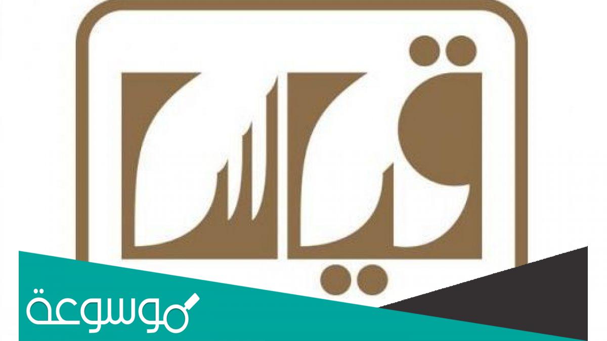 التقديم على وظائف مراقبين قياس 2022