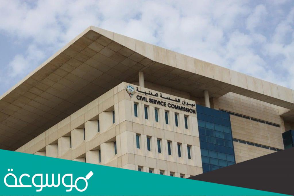 الدرجات الوظيفية في ديوان الخدمة