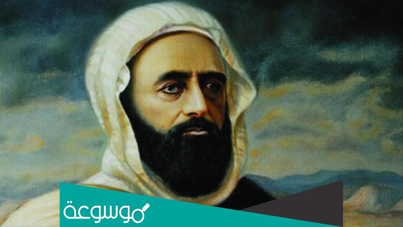 السيرة الذاتية للأمير عبد القادر