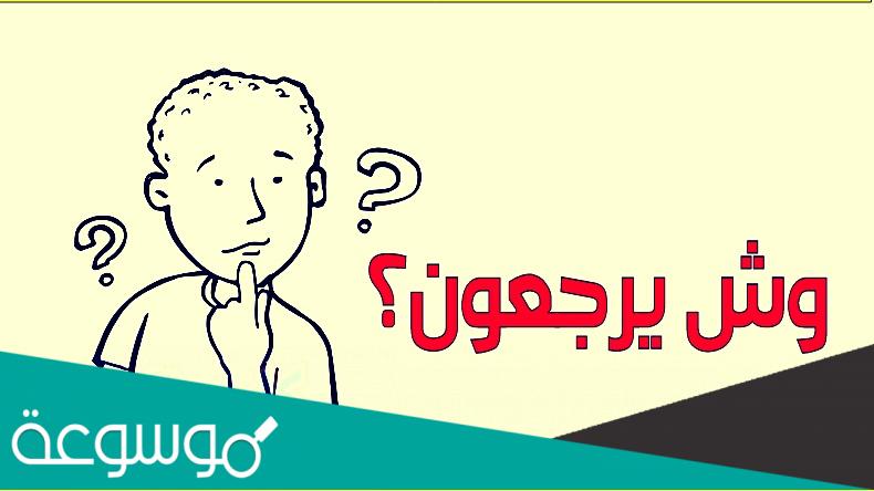 الشهيلي وش يرجع