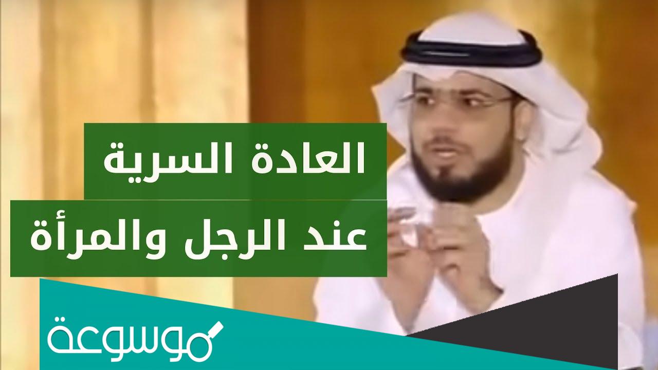 العادة السريه حلال ام حرام وسيم يوسف