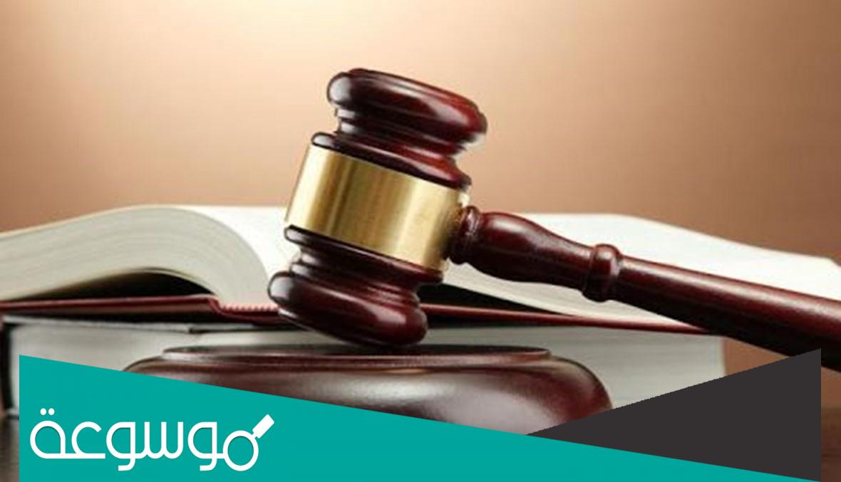 الى اين الجا في حالة خرق حق من حقوقي