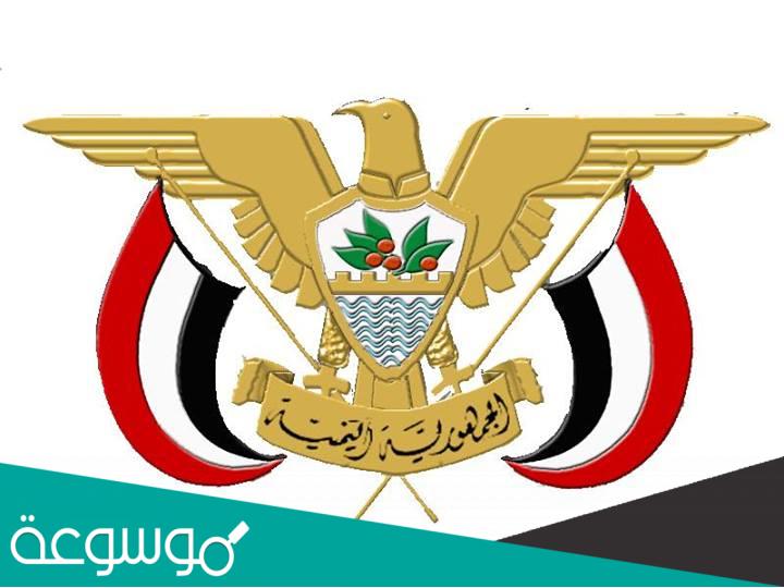 اوقات دوام السفارة اليمنية في السعودية