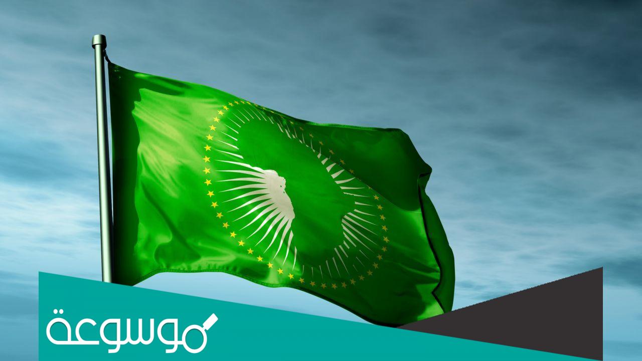 اين يقع مقر منظمة الوحدة الأفريقية oau