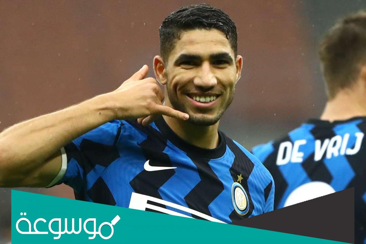 اين يلعب أشرف حكيمي قبل باريس