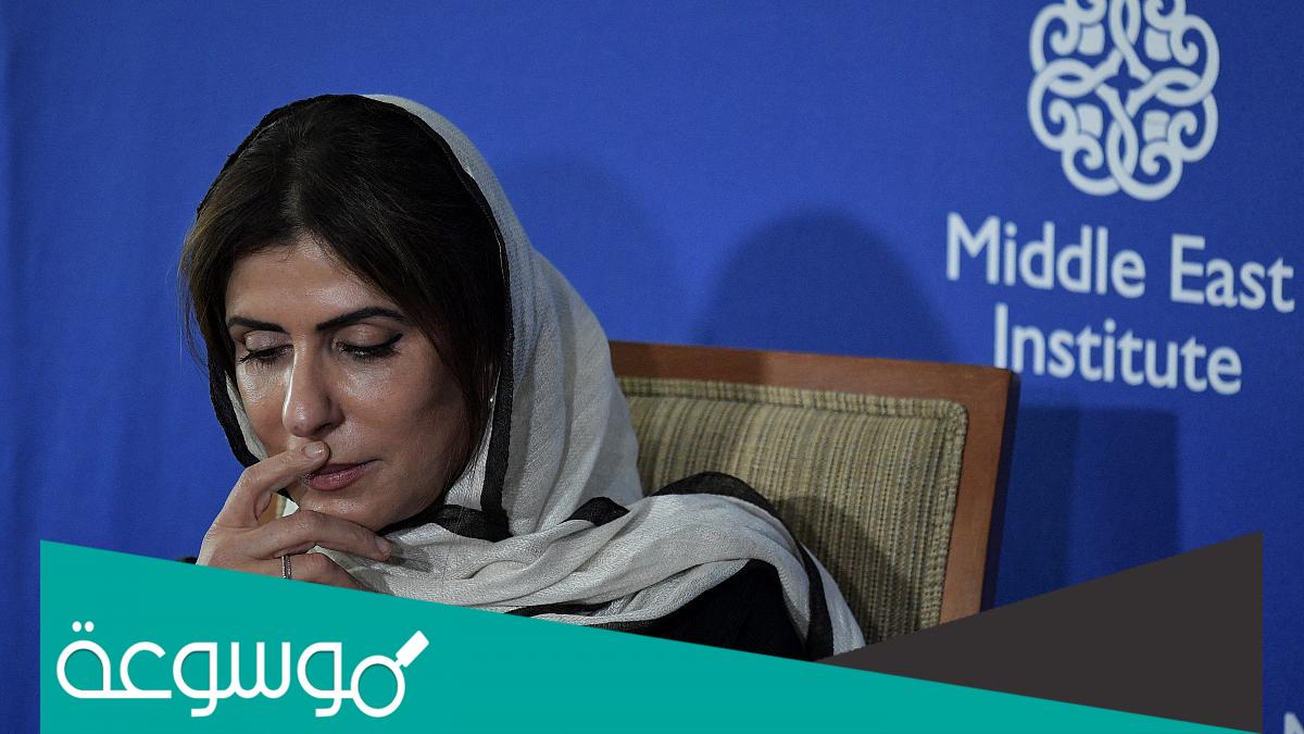 بسمة بنت سعود بن عبد العزيز آل سعود من هي