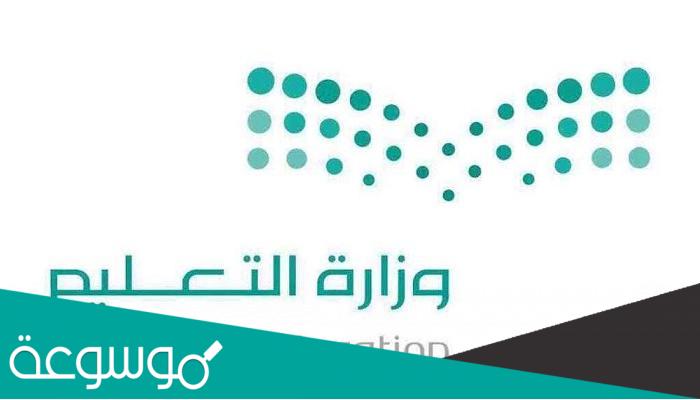 تاريخ عودة طلاب الابتدائي حضوري