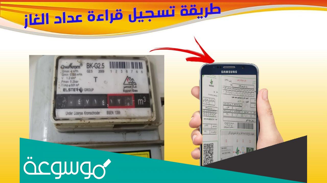 تحميل تطبيق تسجيل قراءة عداد الغاز المنزلي بتروتريد