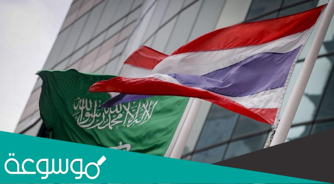 تفاصيل عودة العلاقات السعودية التايلاندية