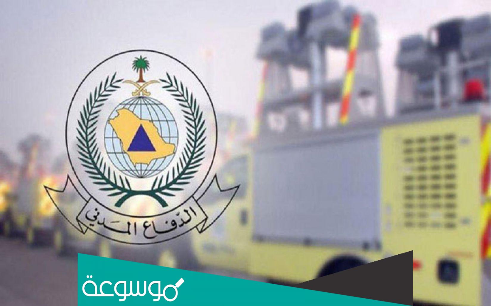 تفاصيل مقابلة الدفاع المدني 1443