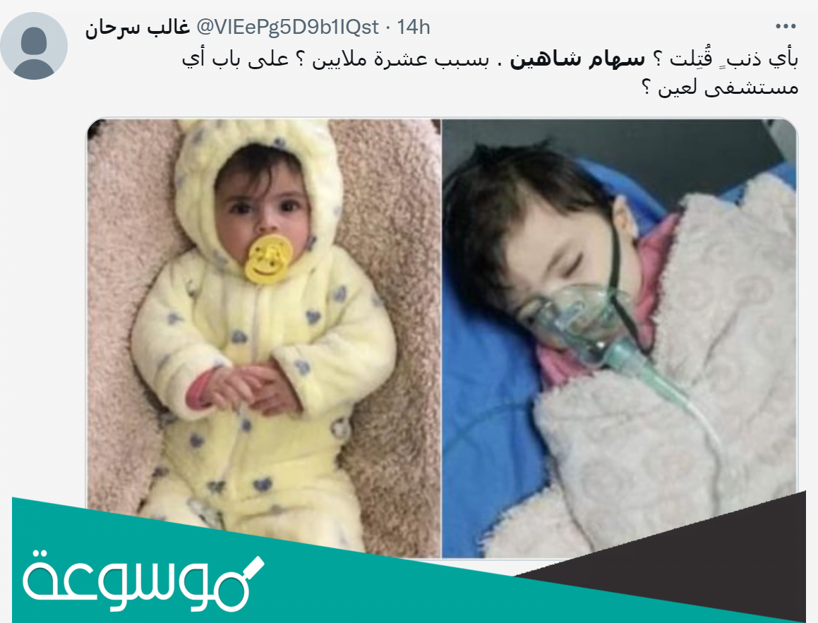 تفاصيل وفاة الطفلة سهام التي اثارت الغضب في لبنان