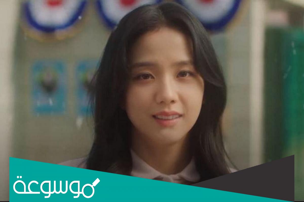 تفاصيل وفاة كيم مي سو