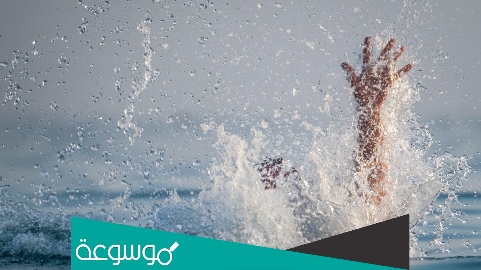 تفسير رؤية الغرق في المنام حسب تفسير ابن سيرين والنابلسي وابن شاهين