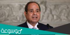 تفسير حلم رؤية الرئيس المصري عبدالفتاح السيسي في المنام