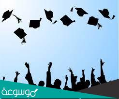 تعريف الحياة الجامعية ومميزاتها وأهميتها