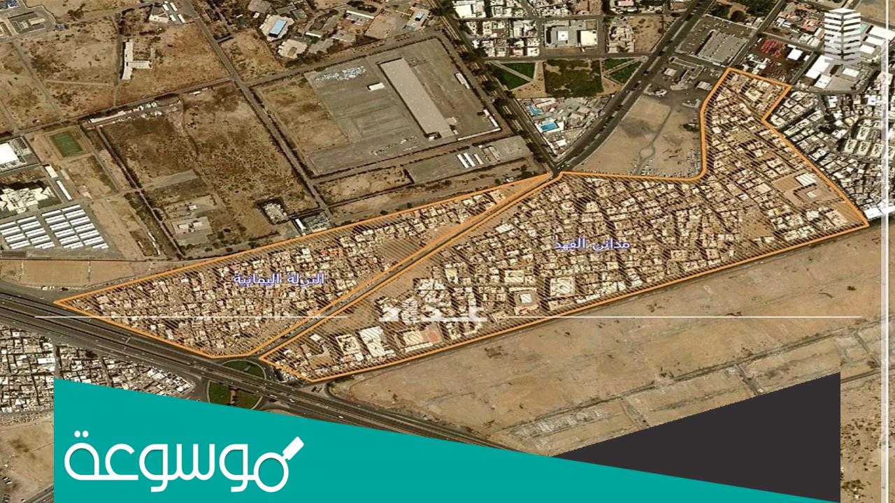 هل يوجد تعويضات للأحياء العشوائية بجدة 1443