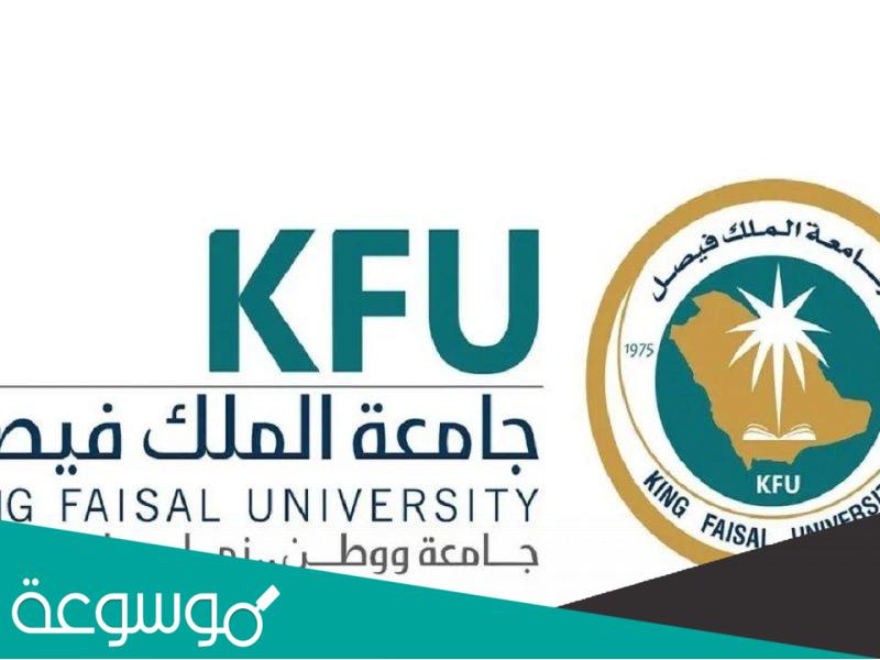 جدول مواد جامعة الملك فيصل 1443